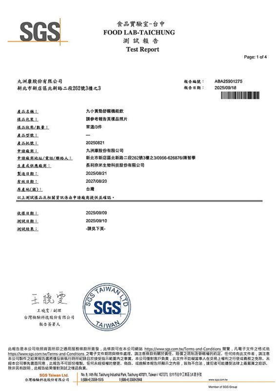 九洲康-九小黃勁舒醒機能飲-金沙李_ABA25901275-1
