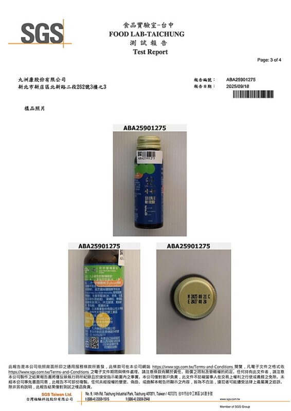 九洲康-九小黃勁舒醒機能飲-金沙李_ABA25901275-4