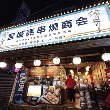 宮城亮新店 宮城亮新店